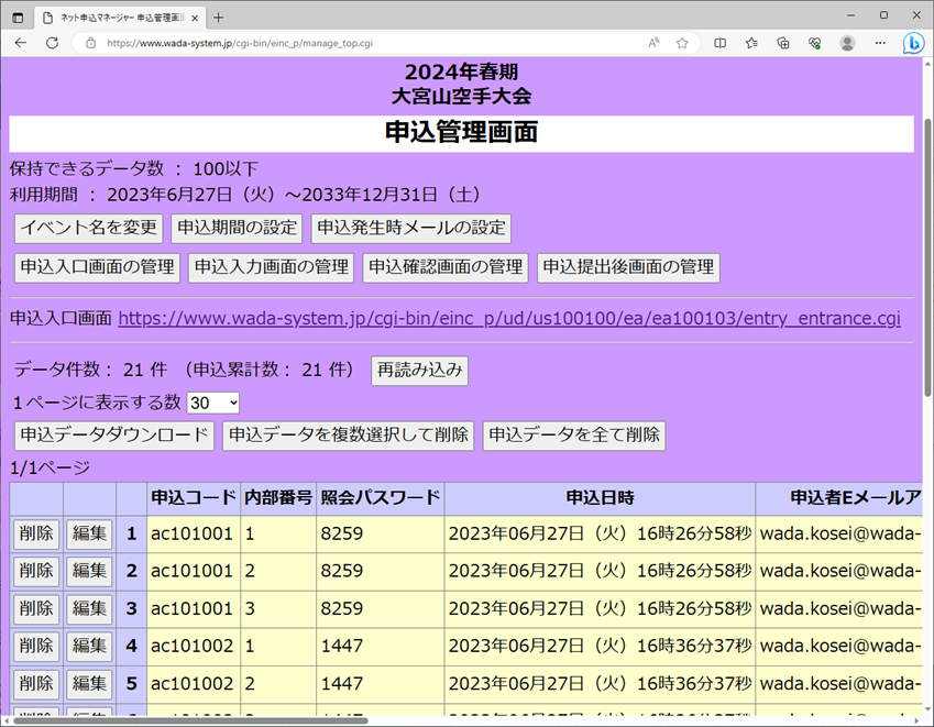 ネット申込マネージャー、画面