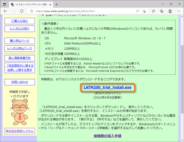 体験版ダウンロードリンク