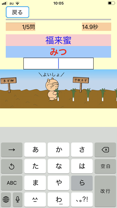 文字入力練習ゲーム画面