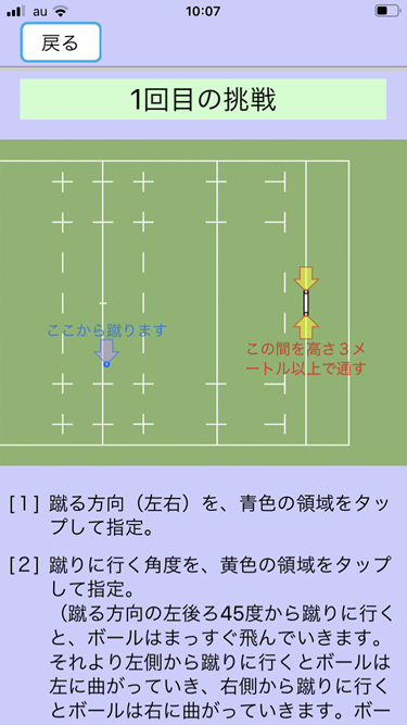 蹴る位置表示画面