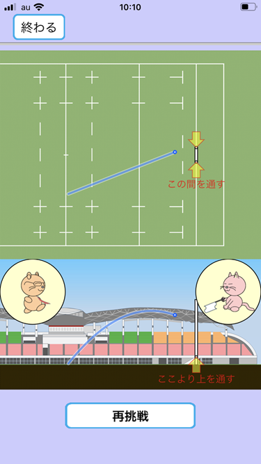 飛んでいるボールの画面