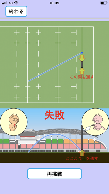 挑戦失敗画面