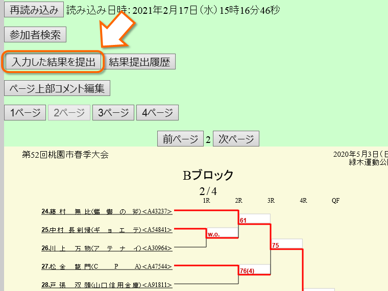 入力した結果の提出の仕方