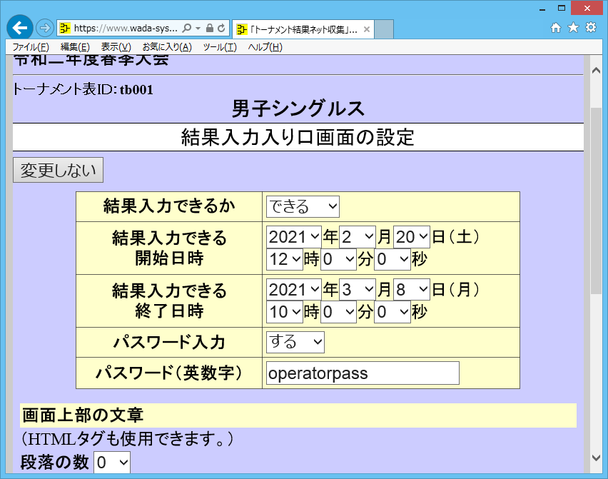 トーナメント結果ネット収集、画面