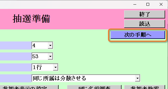 次の手順へ進む