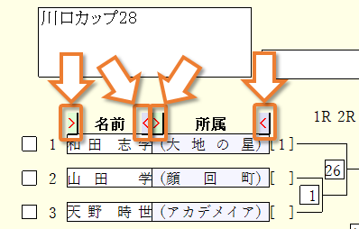 項目の幅を変更するボタン