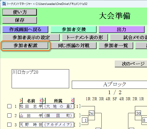 参加者をまとめて操作