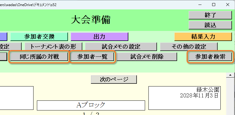 配置された参加者のチェック