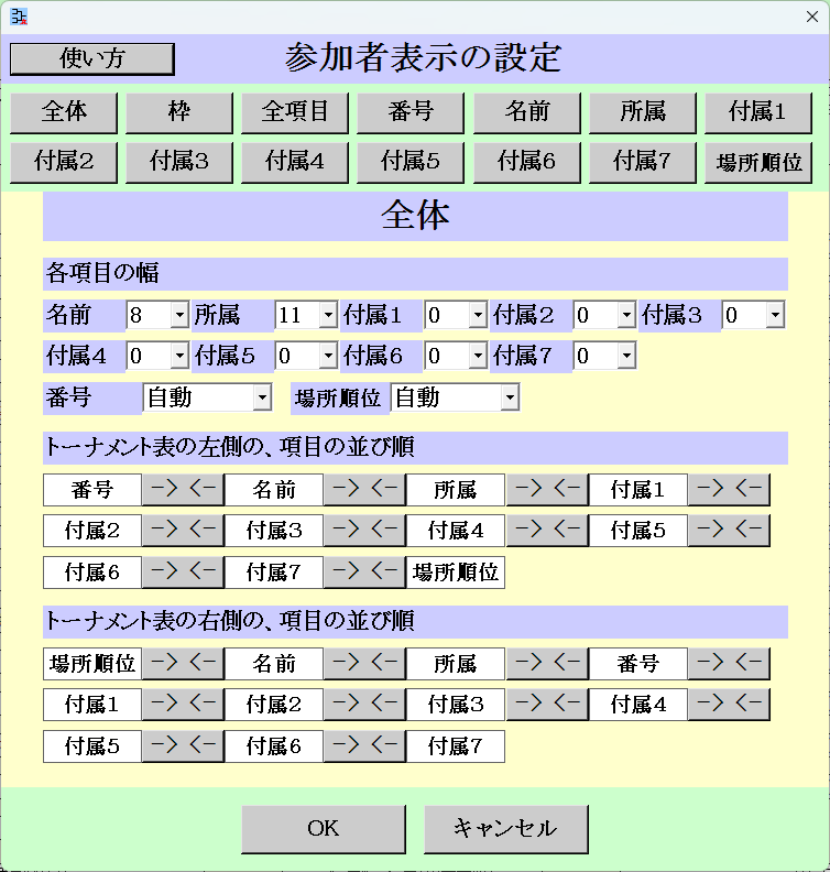 [参加者表示の設定]画面