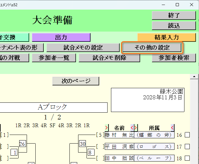 [その他の設定]ボタン
