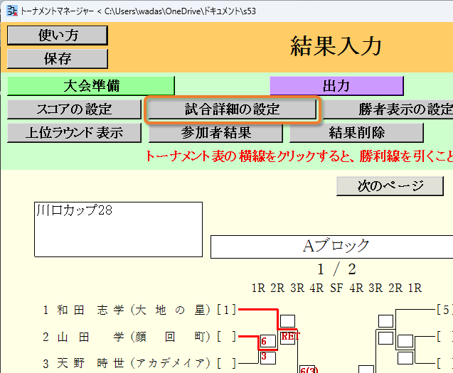 [試合詳細の設定]ボタン