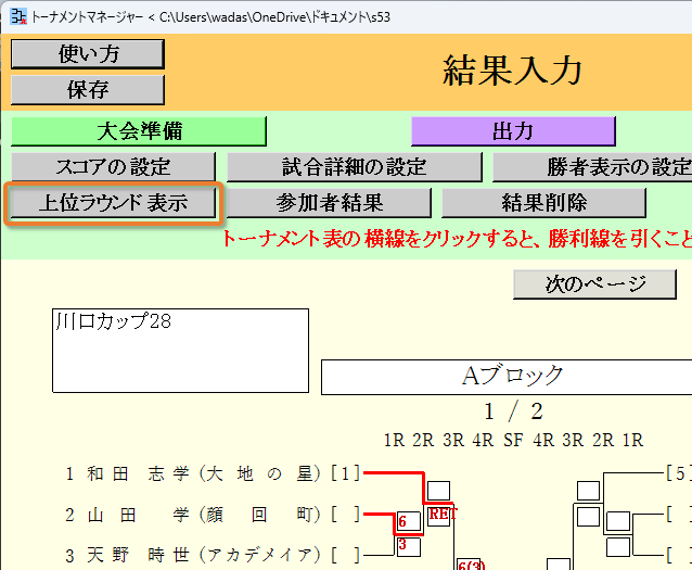[上位ラウンド表示]ボタン