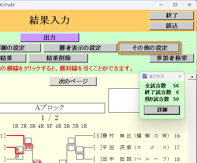 [その他の設定]ボタン