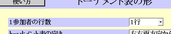 １参加者の行数の選択