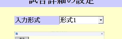 入力形式の選択