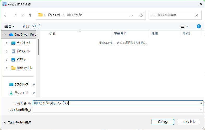 データの保存