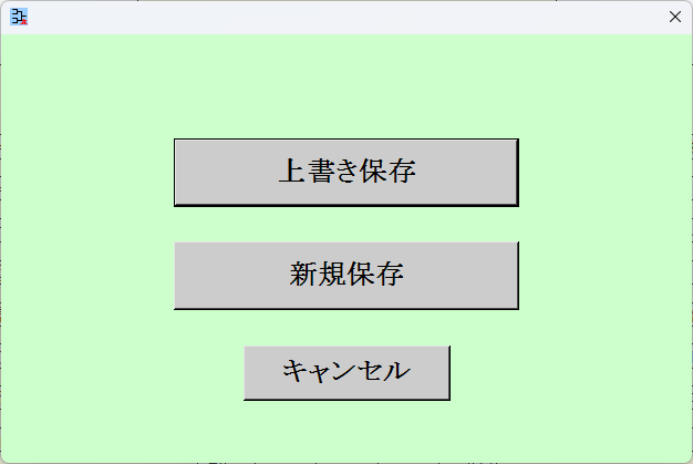 データの保存