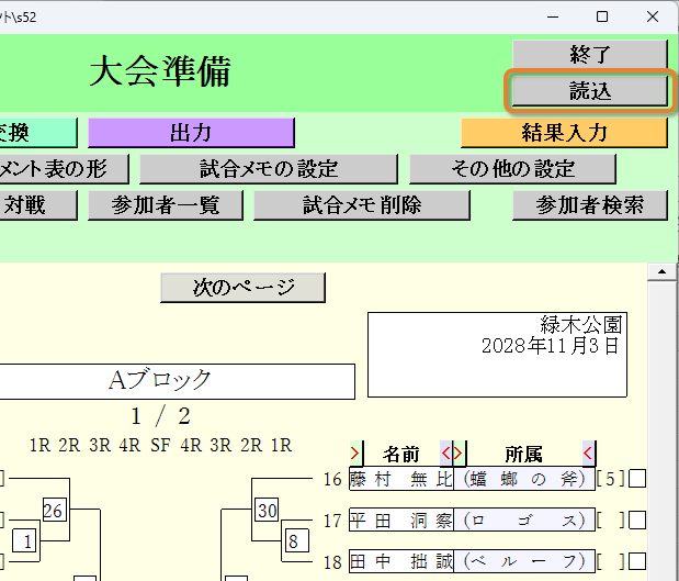 データの読込