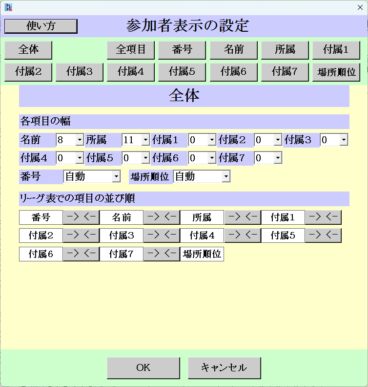 [参加者表示の設定]画面