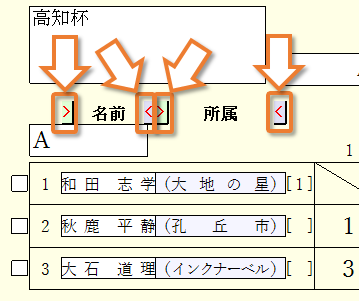 項目の幅を変更するボタン