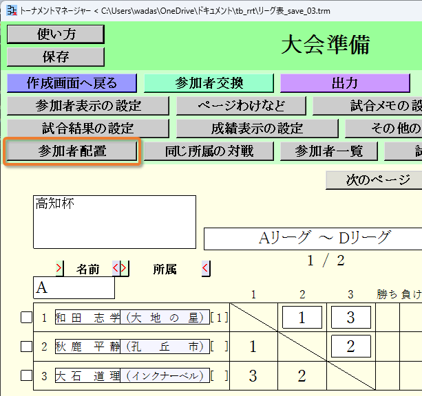 参加者をまとめて操作