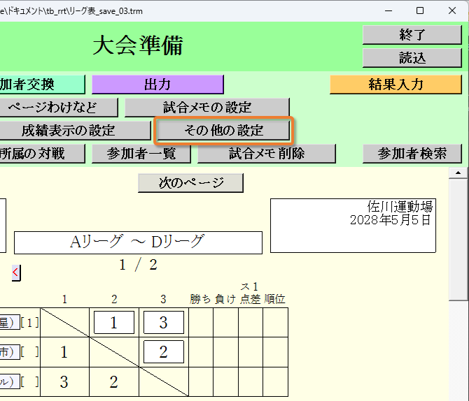 設定変更ボタン