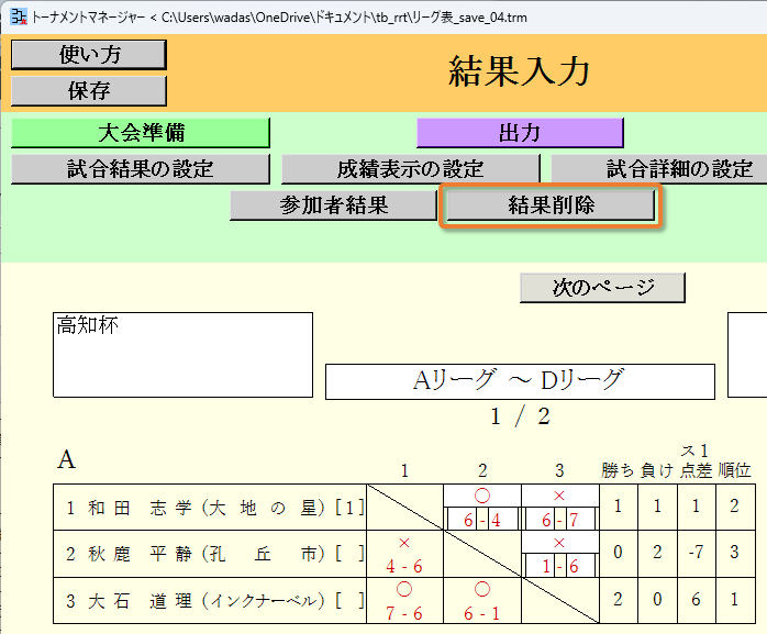 [結果削除]ボタン