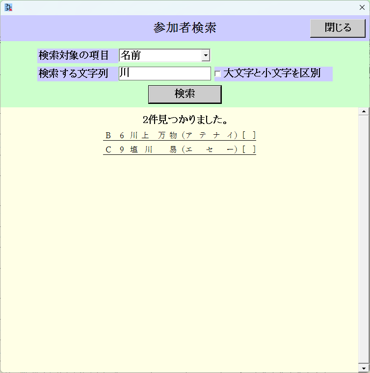 [参加者検索]画面