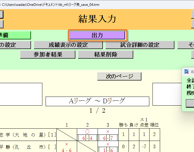 リーグ表の出力