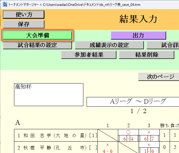 [大会準備]ボタン