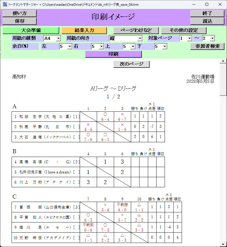 印刷(またはPDFファイル作成)