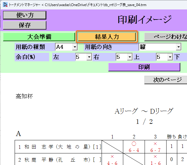 [結果入力]ボタン