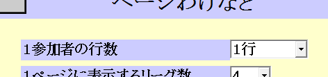 １参加者の行数の選択