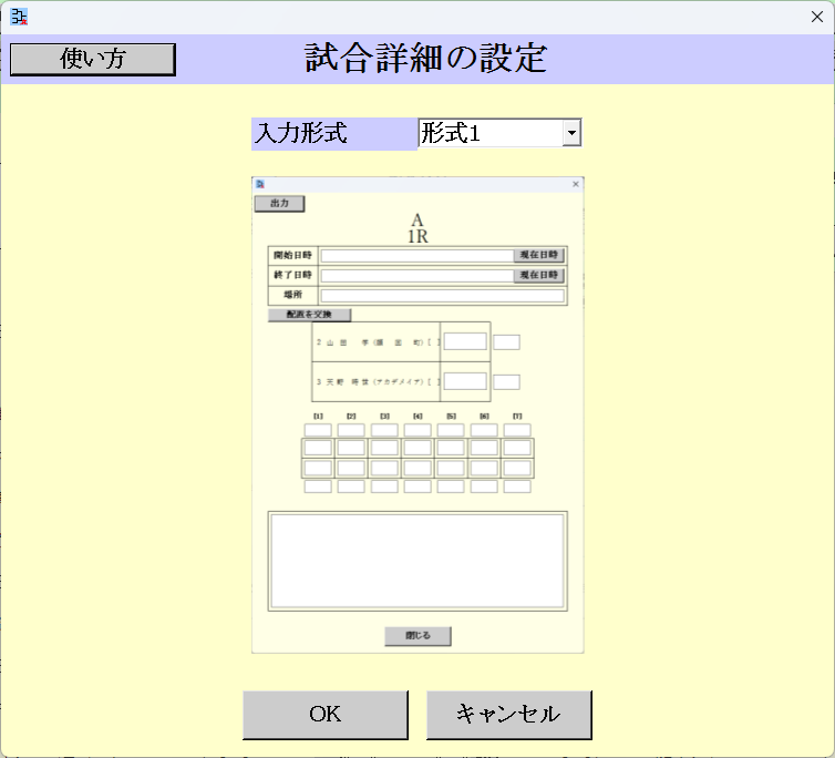 [試合詳細の設定]画面