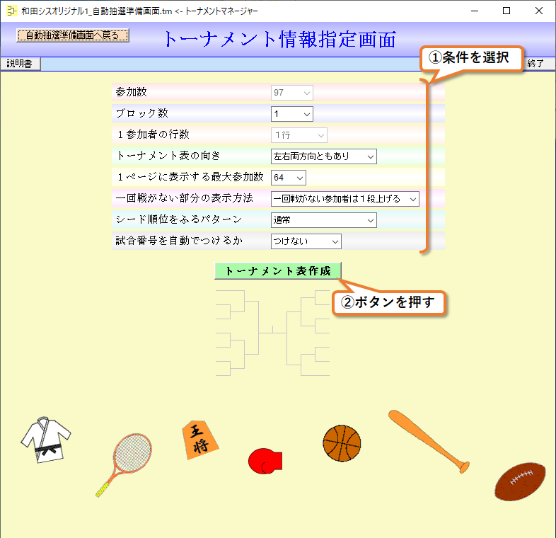 トーナメント情報指定画面