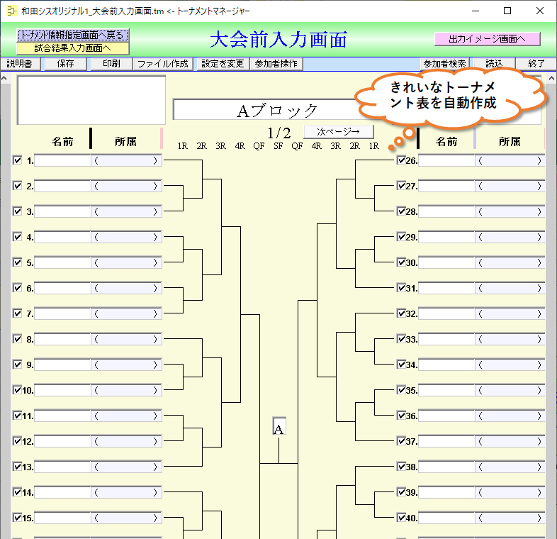 大会前入力画面