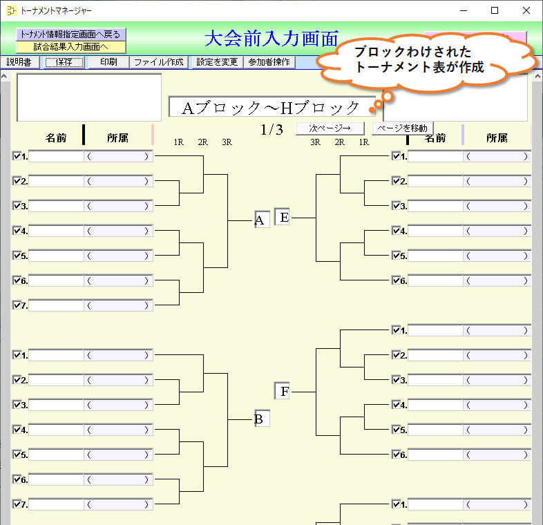 大会前入力画面