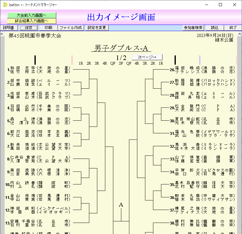 出力イメージ画面