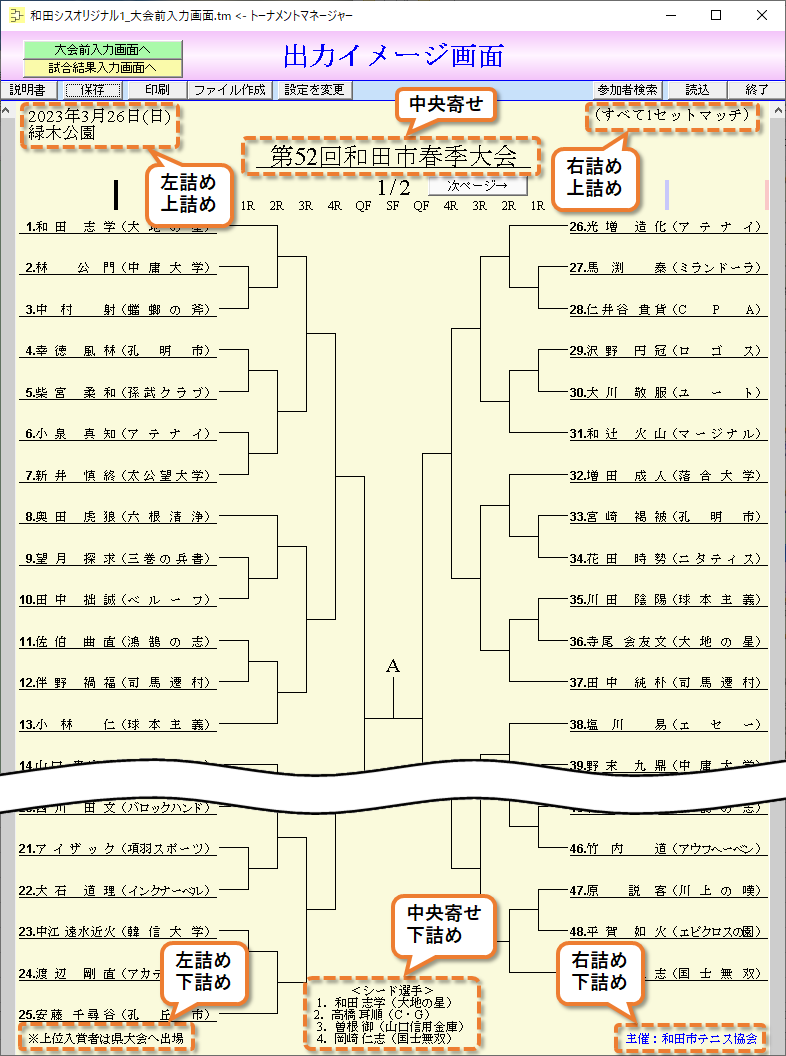 ヘッダーフッター入力画面