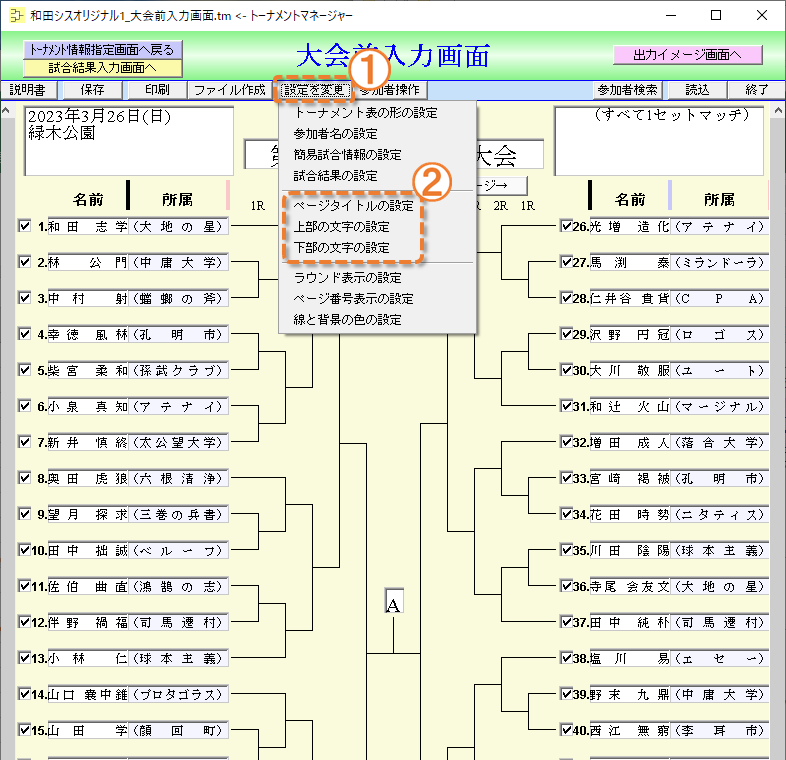 設定画面を起動