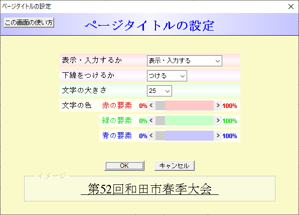 ページタイトルの設定