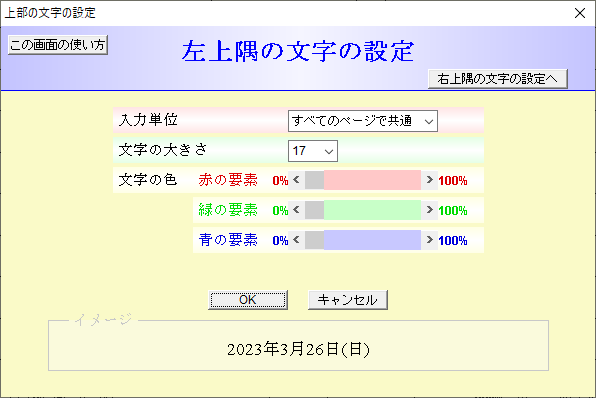 上部の文字の設定