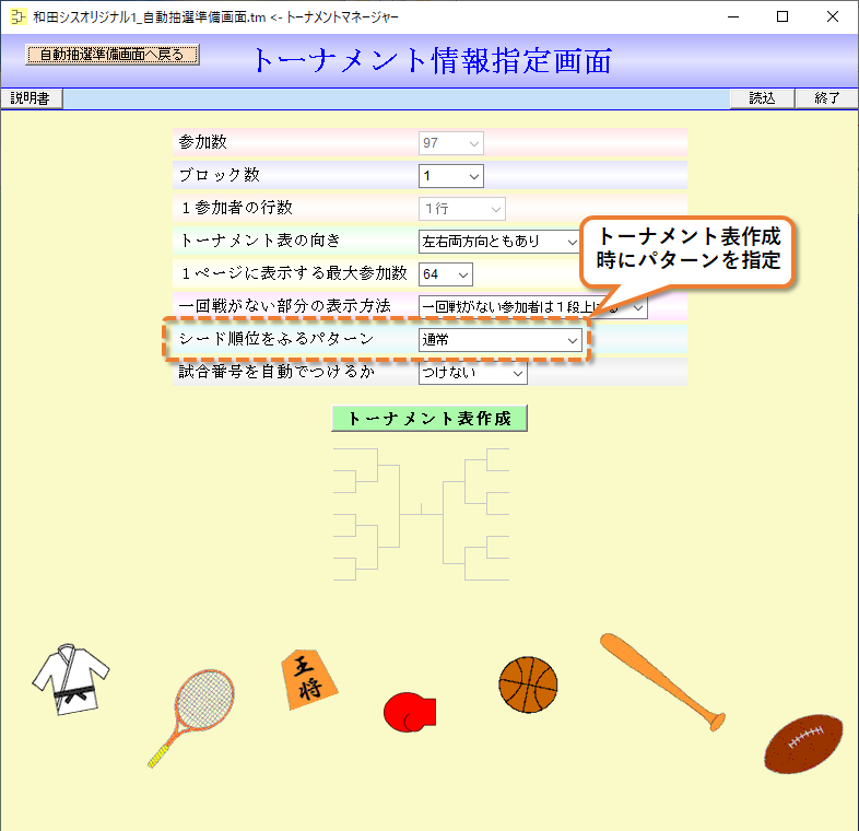 トーナメント情報指定画面