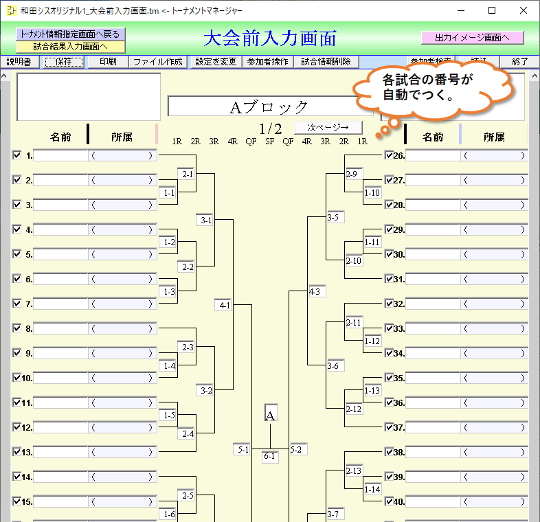 大会前入力画面