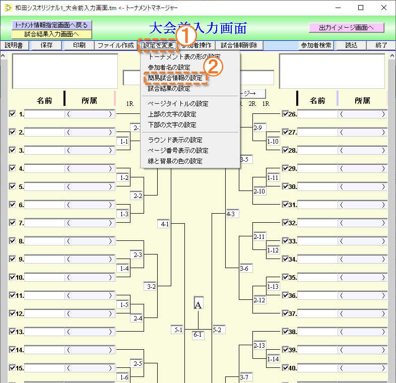 設定画面を起動