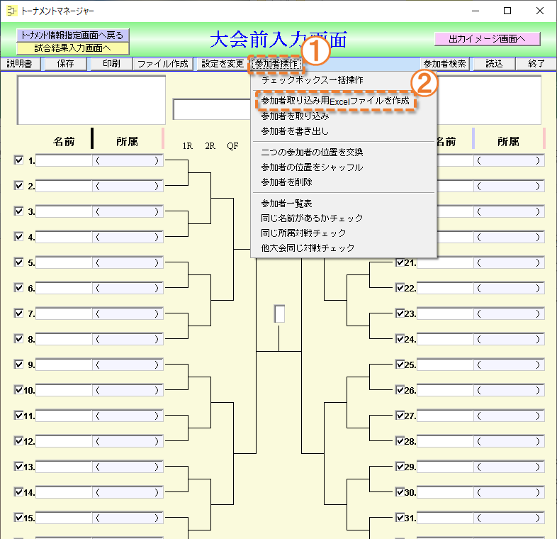 取り込み用Excelファイル作成