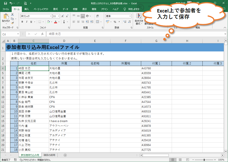 Excelファイルに入力して保存