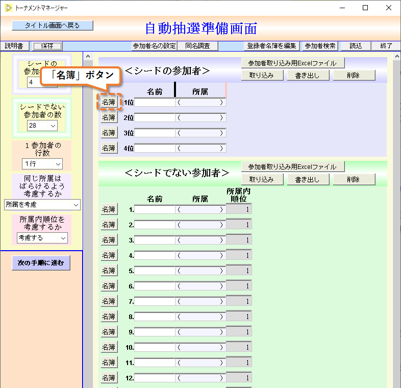 名簿ボタン