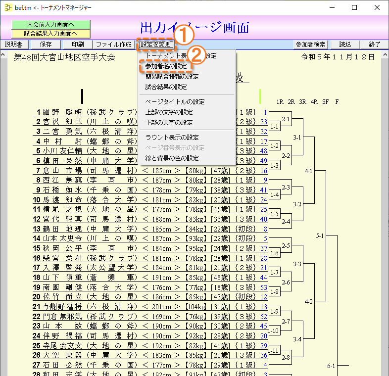 参加者名の設定を起動