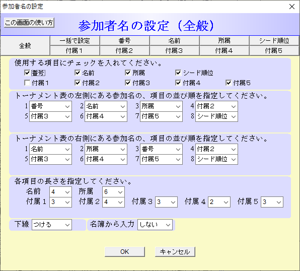 参加者名の設定画面